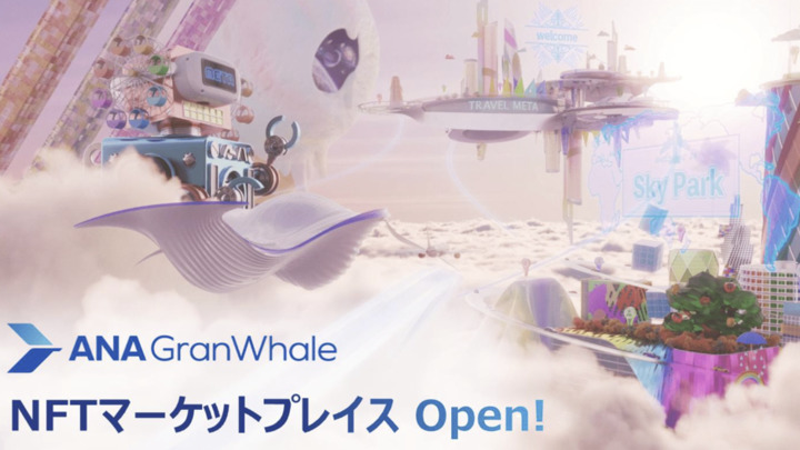 Screenshot of the ANA GranWhale home page